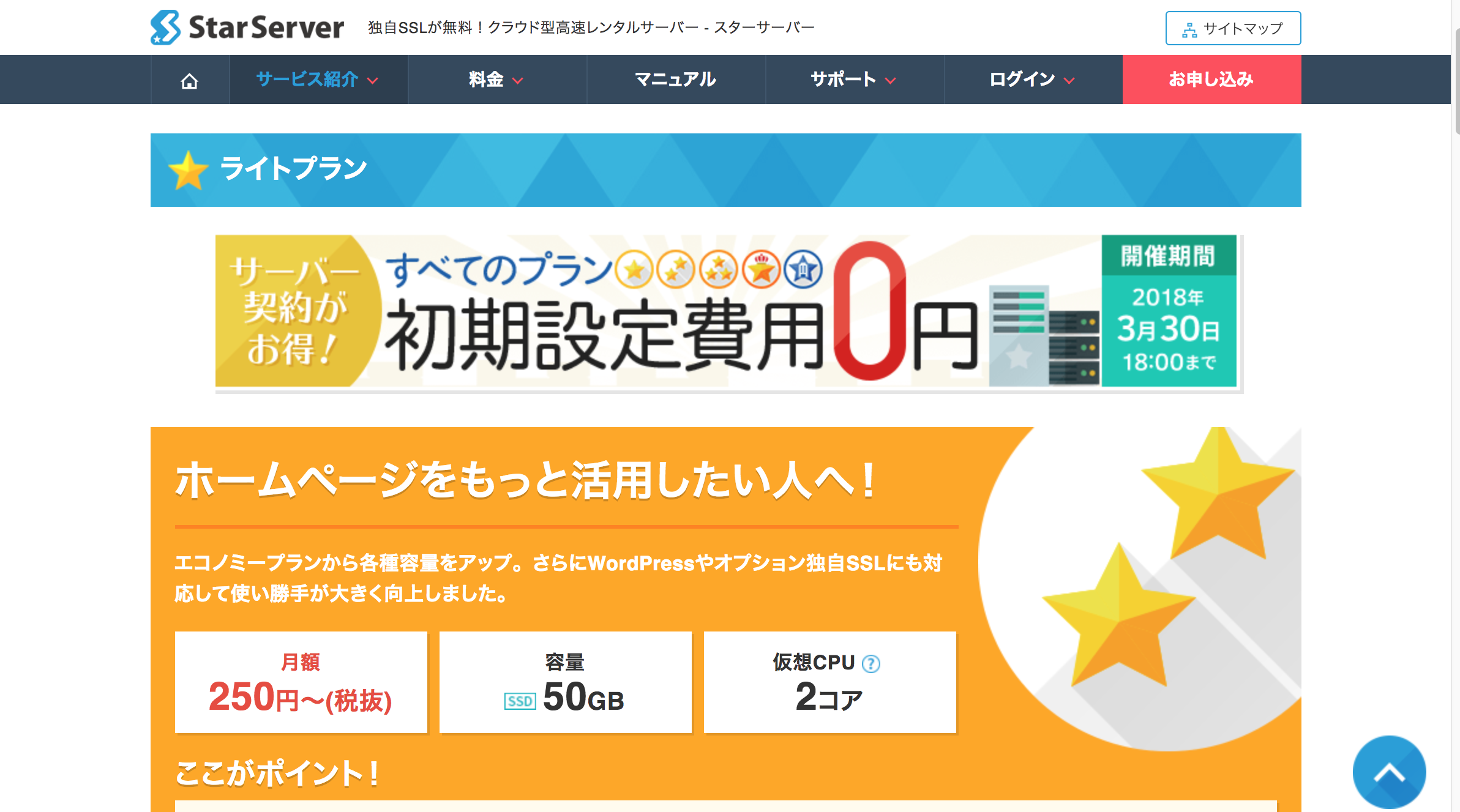 スターサーバー・ライトプラン