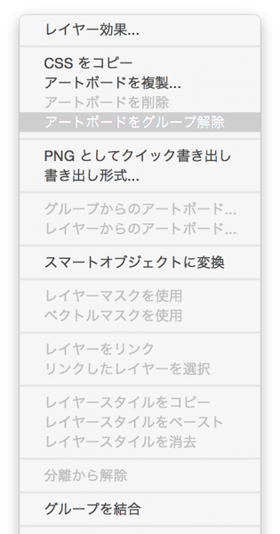 アートボードをグループ解除