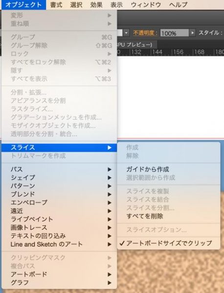 illustratorスライス一括削除