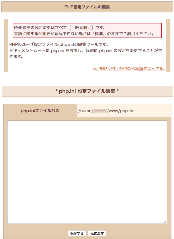 php.iniの編集画面