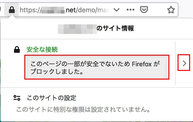 FirefoxでセキュアではないJavaScriptをブロック「このページの一部が安全ではないためFirefoxがブロックしました」