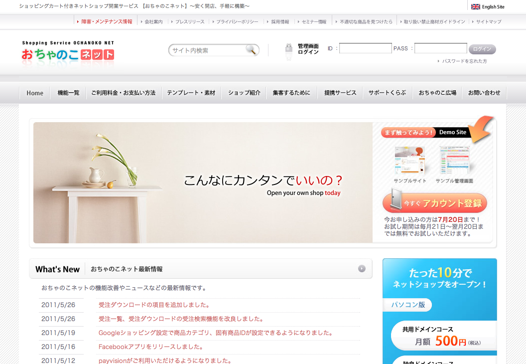 おちゃのこネット