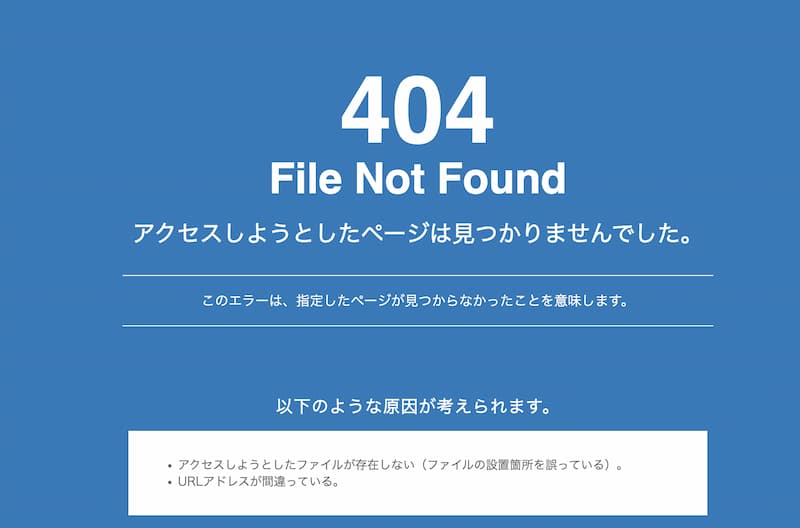 404 Not Found アクセスしたページは見つかりませんでした