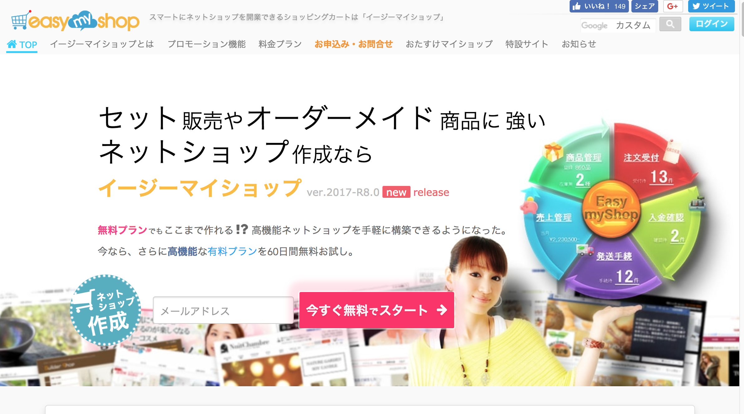 easy myShop イージーマイショップ