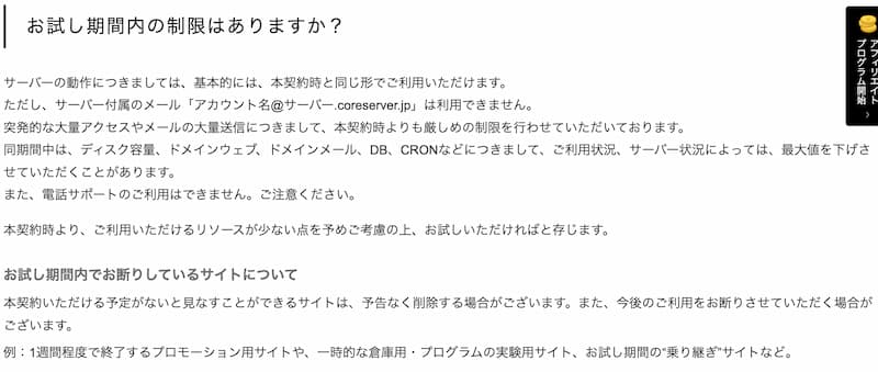 コアサーバーお試し期間中の制限