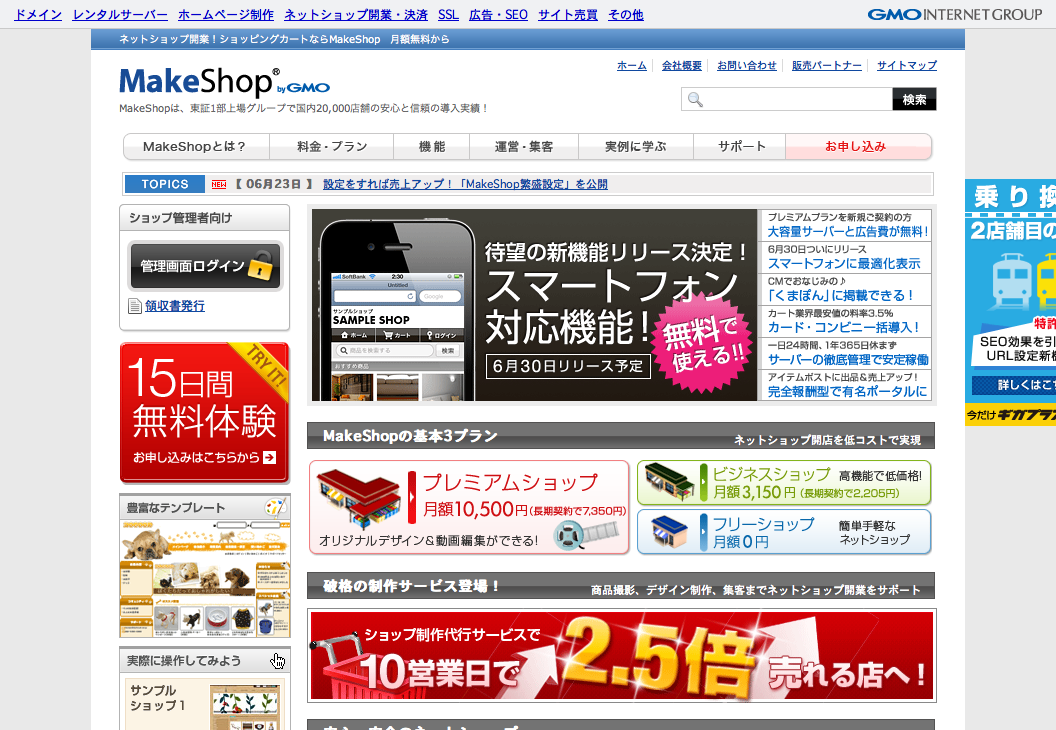 MakeShopメイクショップ by GMO
