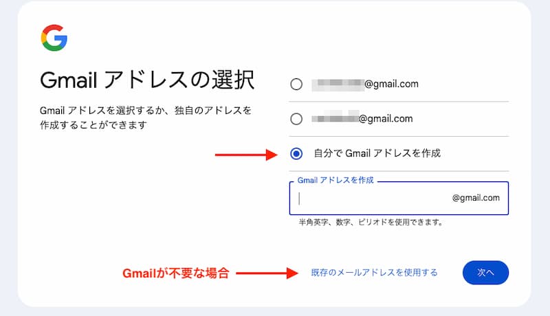 Gmailアドレスの作成画面。ここで設定した名前がGoogleアカウントになります。