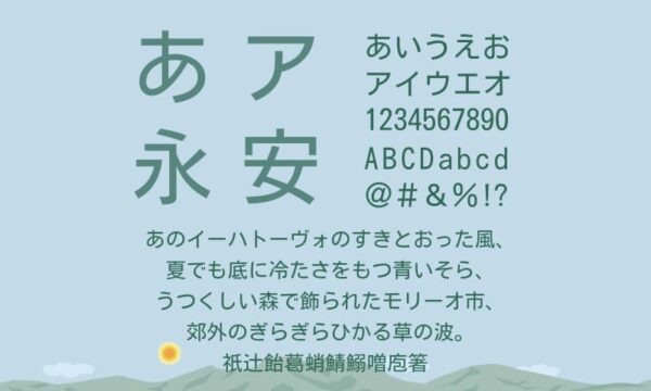 Webデザインに使える!実用的+おしゃれな日本語Googleフォント30選 - とくしよネット