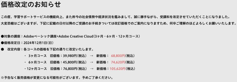 ヒューマンアカデミー通信講座（旧：たのまな）Adobeベーシック講座価格改定のお知らせ