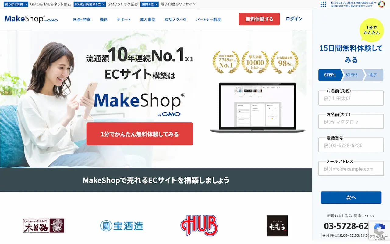 MakeShopメイクショップ by GMO
