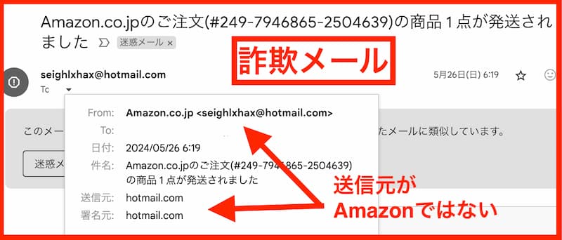 Amazonになりすました詐欺メールの例