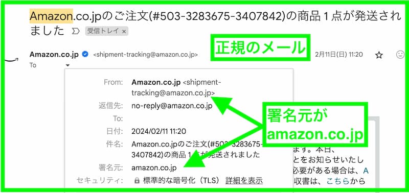 本当のamazonから送信されたメール