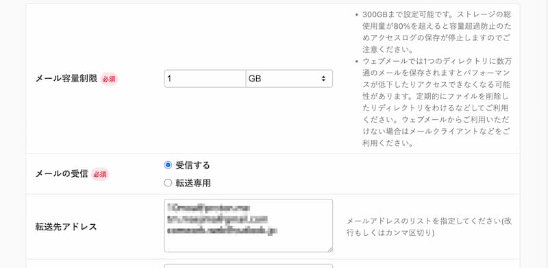 さくらサーバーのメール転送設定