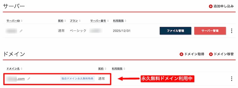 シンレンタルサーバーでドメイン永久無料