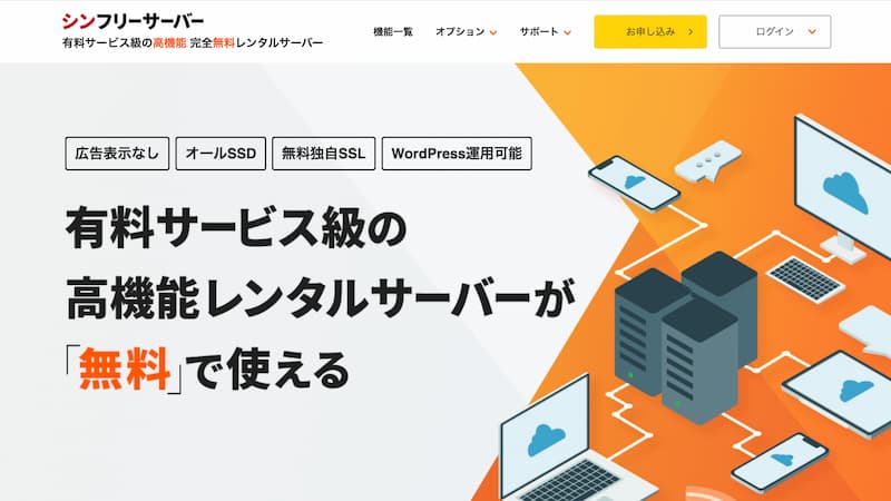 有料サービス級シンフリーサーバー