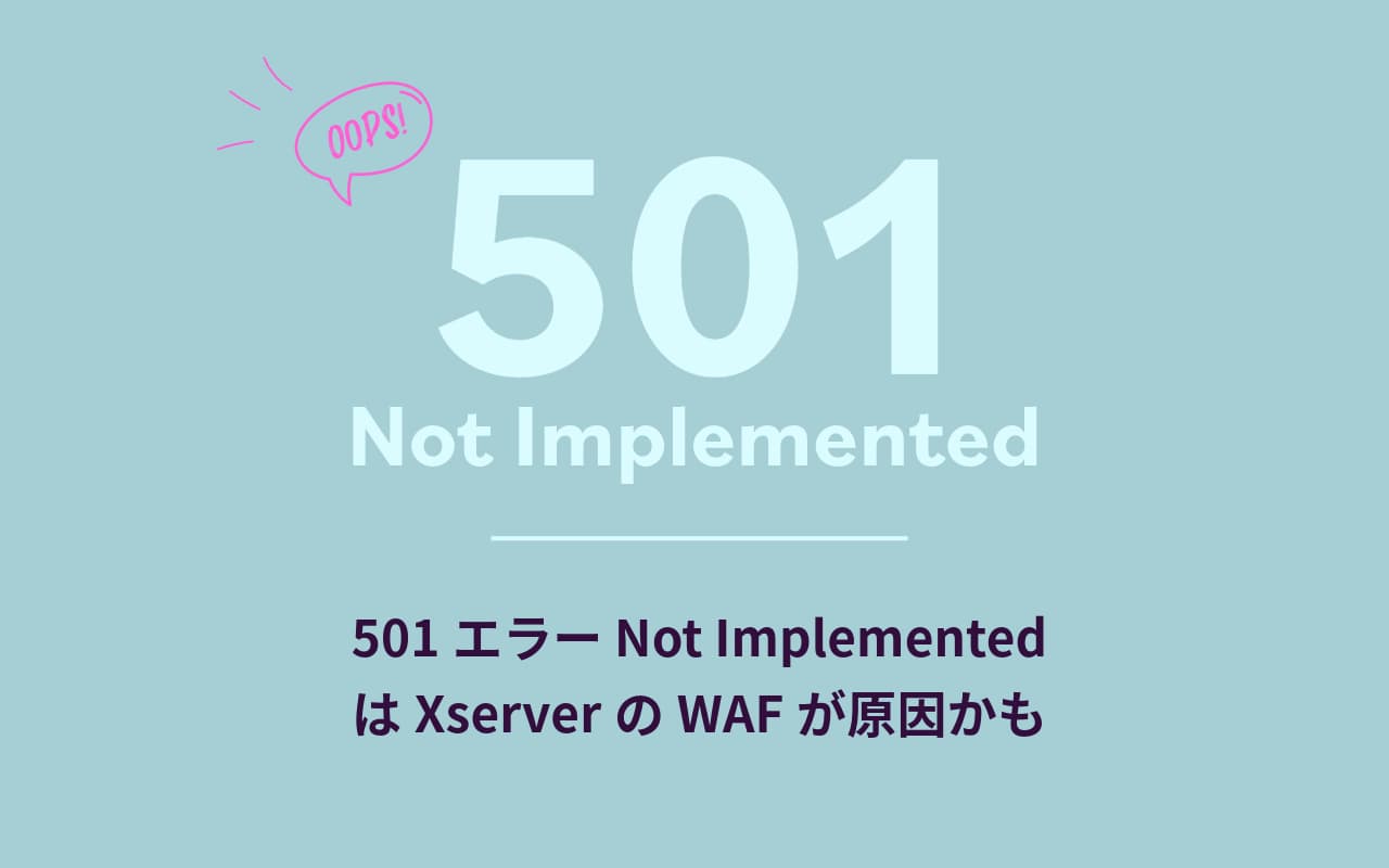 501エラー Not ImplementedはXserverのWAFが原因かも