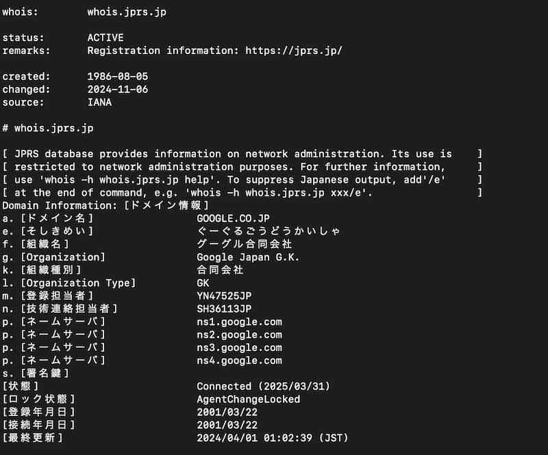 ターミナルでwhoisコマンドの結果