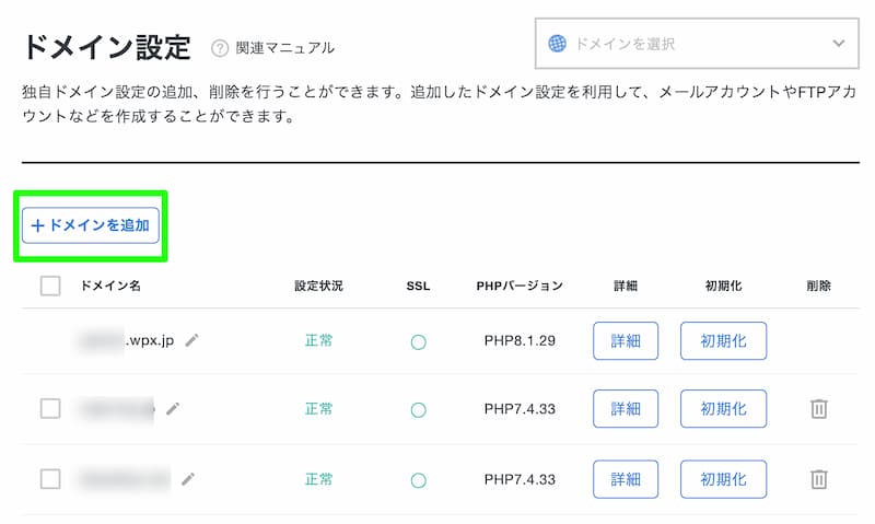 シンレンタルサーバーのドメイン設定画面で「ドメインを追加」ボタンをクリック