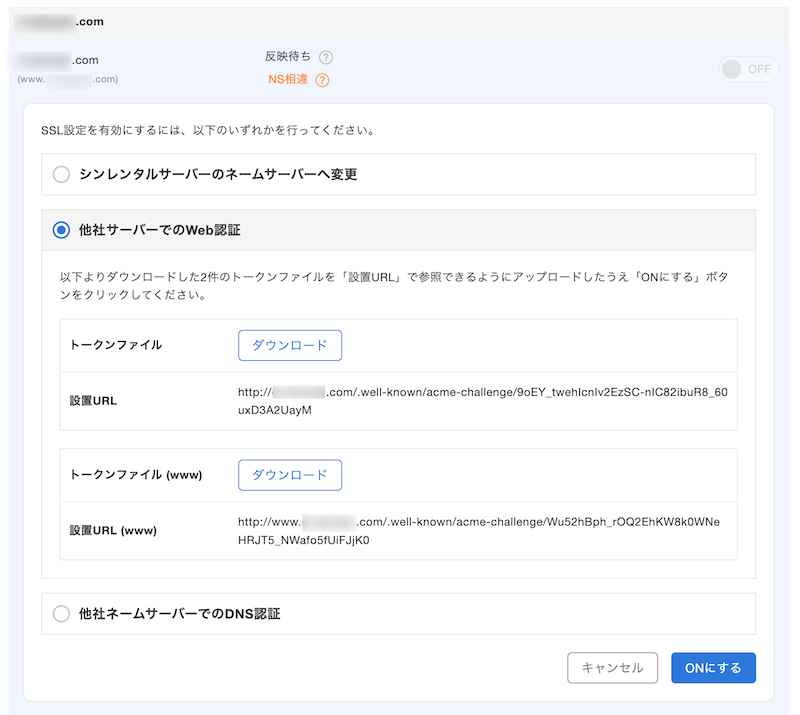 SSL設定：他社サーバーでのWeb認証