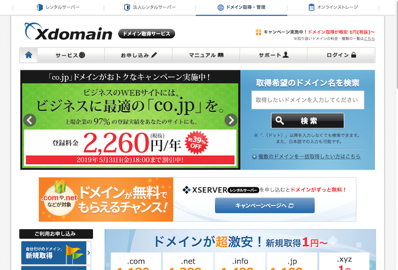 エックスサーバーで独自ドメインを取得・移管する方法