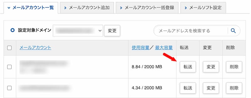 Xserverのメール転送設定