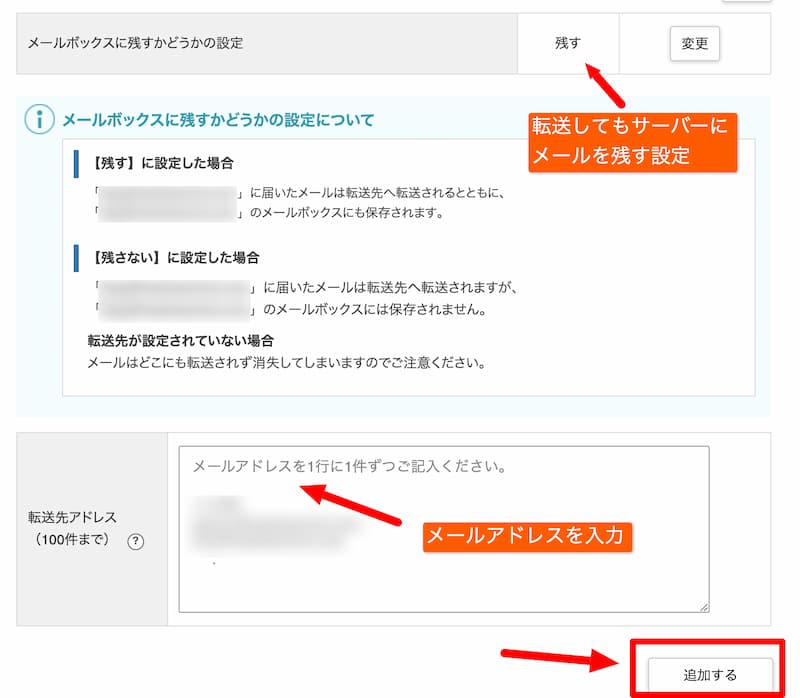 Xserverのメール転送設定